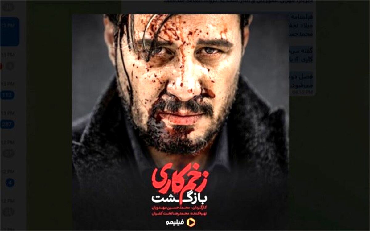 نسخه سینمایی «زخم کاری» سه‌شنبه منتشر می‌شود
