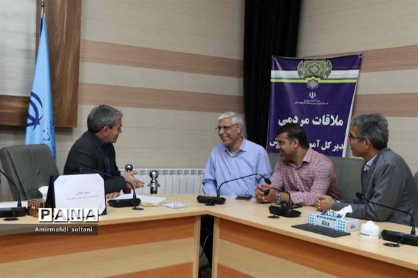 ملاقات مردمی مدیرکل آموزش و پرورش استان آذربایجان شرقی