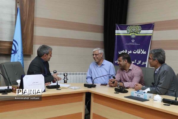 ملاقات مردمی مدیرکل آموزش و پرورش استان آذربایجان شرقی