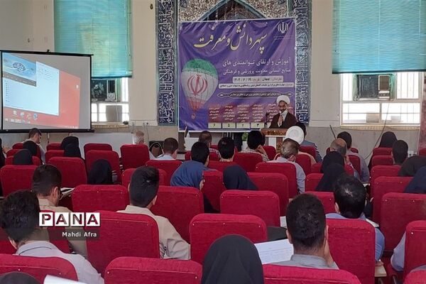 برگزاری دوره آموزشی سپهر دانش و معرفت ۲ در بهبهان