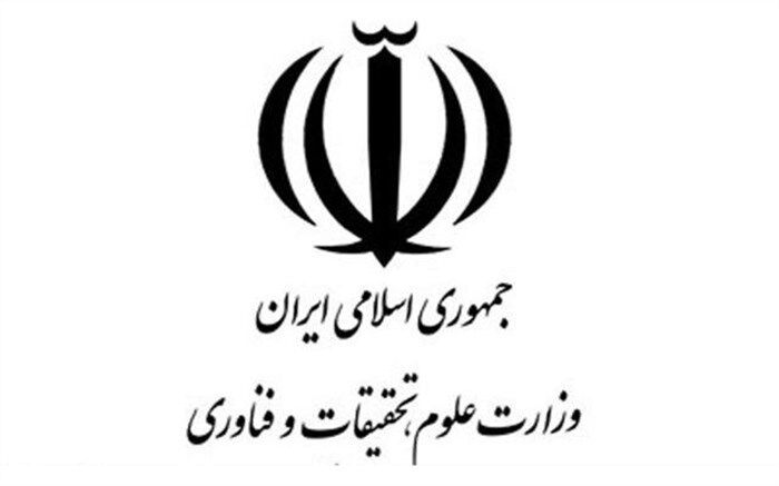 اعلام اسامی ۳ موسسه فاقد مجوز آموزش عالی