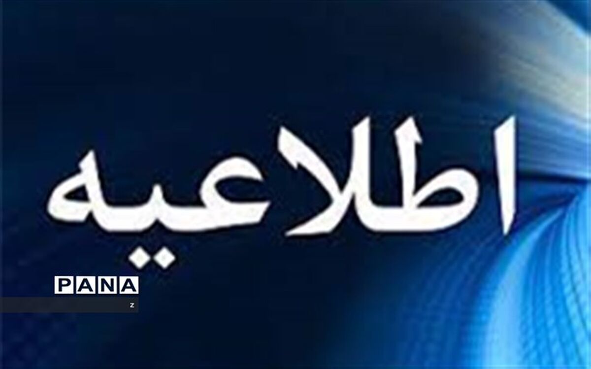 اطلاعیه ویژه قبول شدگان دانشگاه فرهنگیان ورودی سال ۱۴۰۲