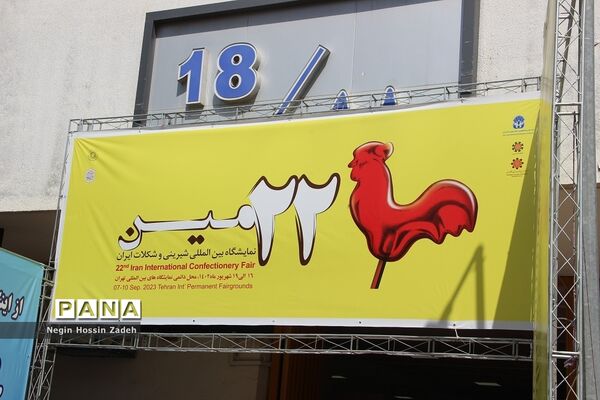 بیست و دومین دوره نمایشگاه بین‌المللی شیرینی، شکلات و نان