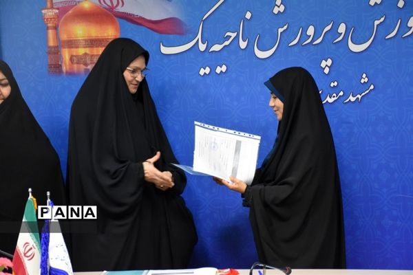 انتصاب مدیران مدارس مقطع متوسطه اول، دوم و فنی حرفه‌ای و کاردانش در ناحیه یک مشهد