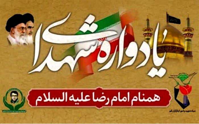 برپایی 8 مراسم به یاد شهدای شاخص همنام امام رضا(ع) در قم