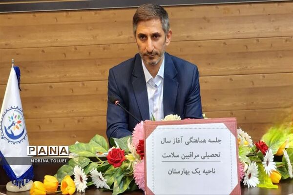 نشست هماهنگی مراقبان سلامت ناحیه یک بهارستان برای شروع سال تحصیلی