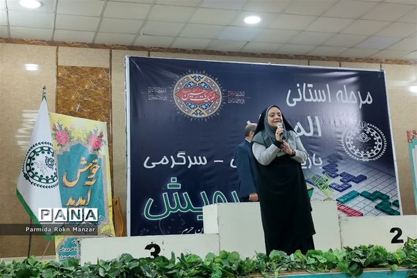 آیین اختتامیه مرحله استانی  المپیاد رویش درشیراز