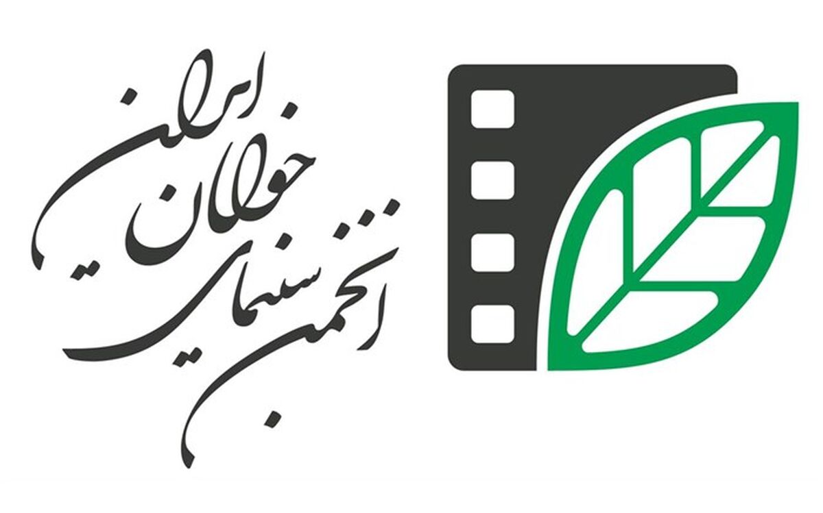 آغاز ثبت‌نام پخش بین‌الملل تولیدات انجمن سینمای جوانان ایران