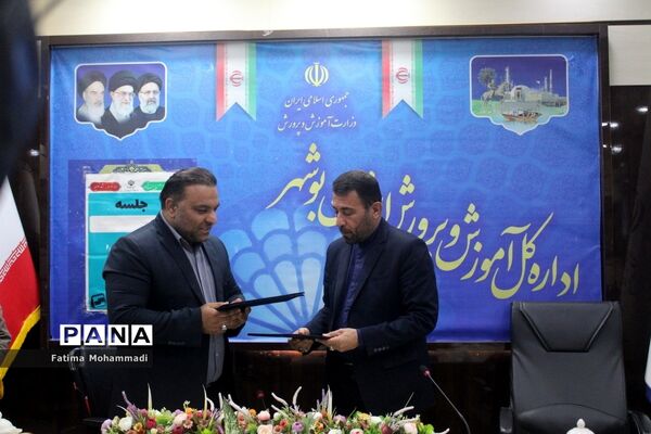 تفاهم‌نامه مشترک اداره‌کل آموزش و پرورش استان بوشهر و  اداره‌کل ورزش و جوانان