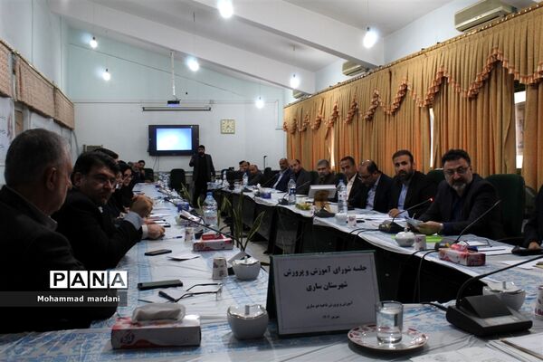 جلسه شورای آموزش و پرورش شهرستان ساری