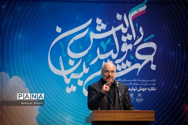 همایش «نظاره جهش تولید دانش‌بنیان»