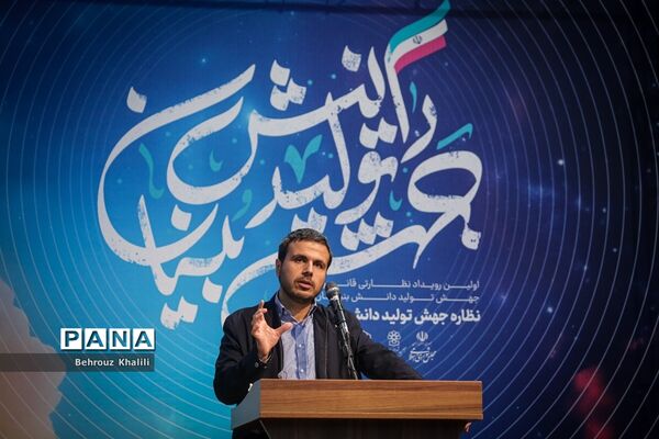 همایش «نظاره جهش تولید دانش‌بنیان»