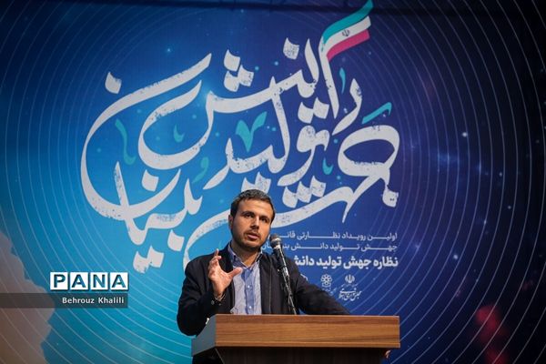 همایش «نظاره جهش تولید دانش‌بنیان»