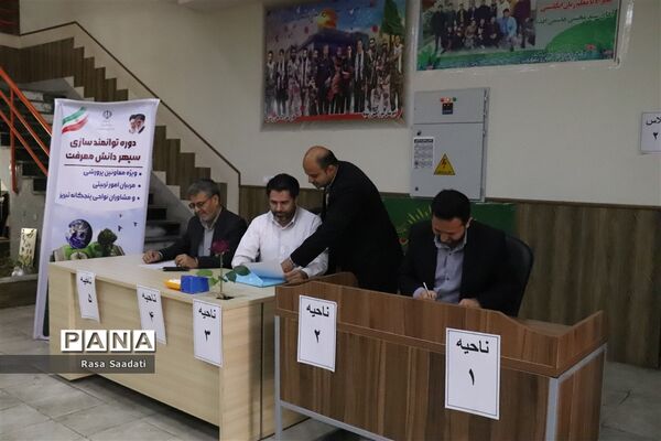 دوره توانمند‌سازی سپهردانش و معرفت