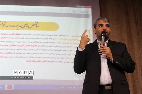 اختتامیه دوره توانمندسازی مدیران جدید‌الانتصاب مقطع ابتدایی آموزش و پرورش شهرستان‌های تهران