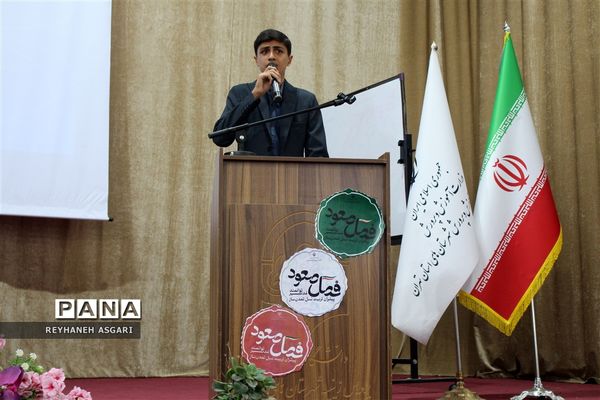 اختتامیه دوره توانمندسازی مدیران جدید‌الانتصاب مقطع ابتدایی آموزش و پرورش شهرستان‌های تهران