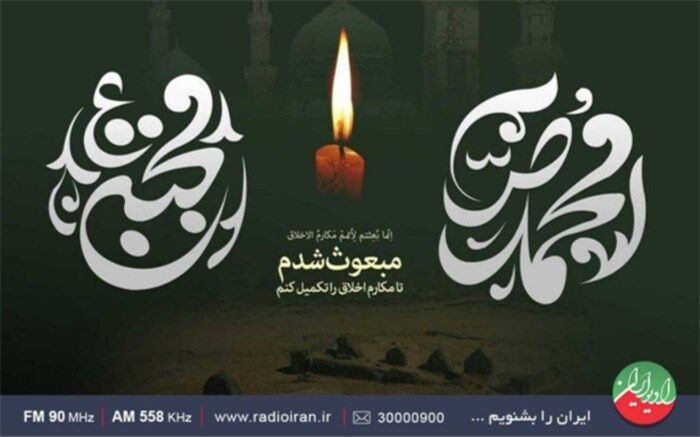 ویژه‌برنامه‌های رادیو ایران در سالروز رحلت پیامبر مهربانی مشخص شد