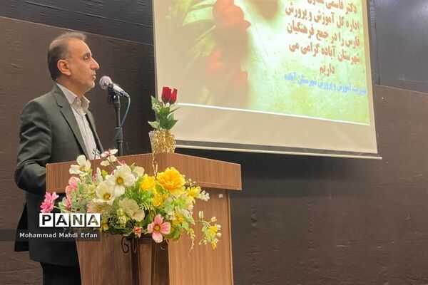 تکریم و معارفه مدیر آموزش و پرورش شهرستان آباده