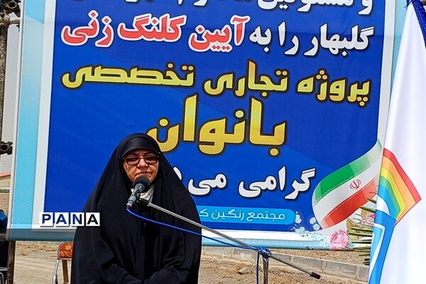آیین کلنگ‌زنی مجتمع تجاری تخصصی بانوان در شهرستان گلبهار