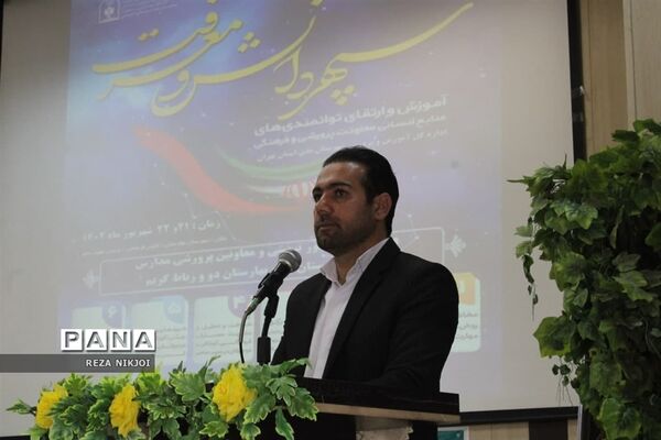 طرح سپهر دانش و معرفت در ناحیه یک بهارستان