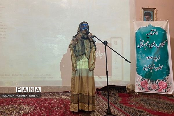 اختتامیه پایگاه‌های تابستانی اوقات فراغت در فشافویه