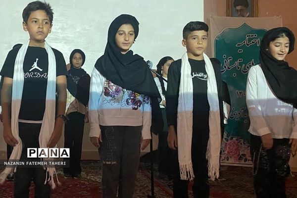 اختتامیه پایگاه‌های تابستانی اوقات فراغت در فشافویه