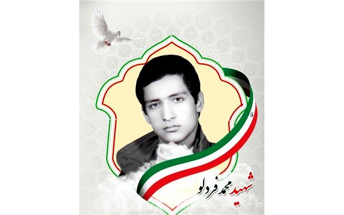 گذری بر زندگی دانش‌آموز شهید محمد فردلو