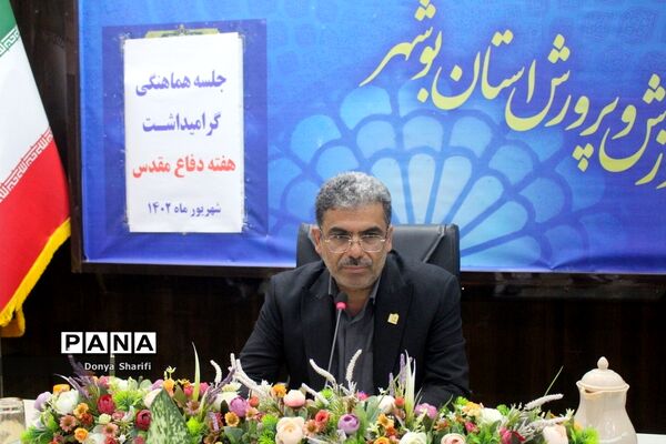 جلسه هماهنگی گرامیداشت هفته دفاع‌مقدس در آموزش و پرورش استان بوشهر