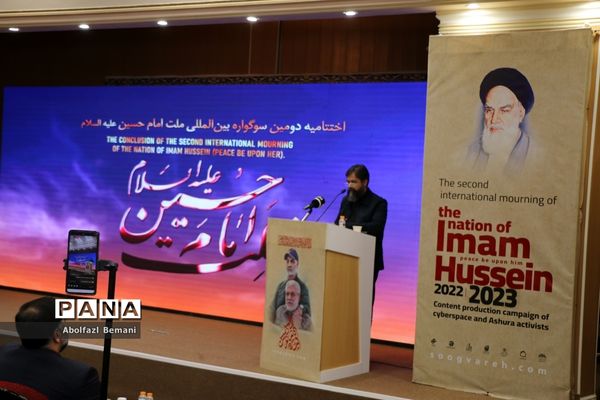 تقدیر از برگزیدگان دومین سوگواره بین‌المللی ملت امام حسین(ع) در قم