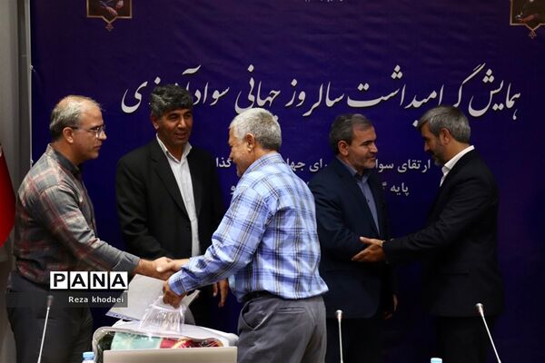 همایش گرامیداشت سالروز جهانی سواد‌آموزی