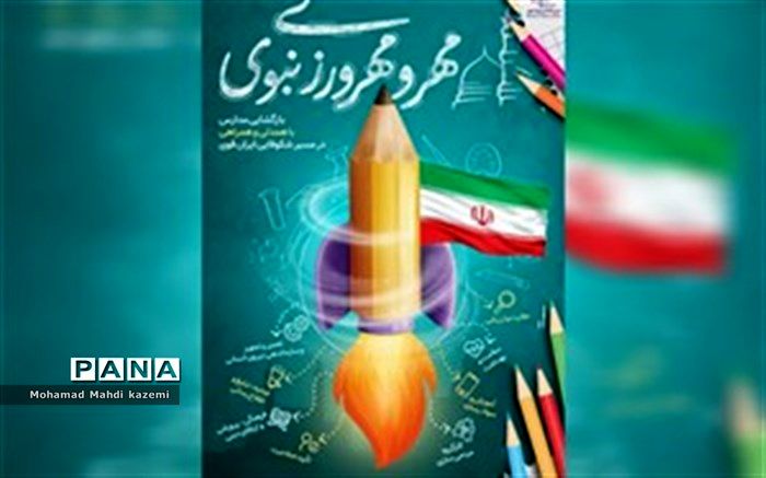 اجرای پروژه مهر در مجتمع آموزشی سروش