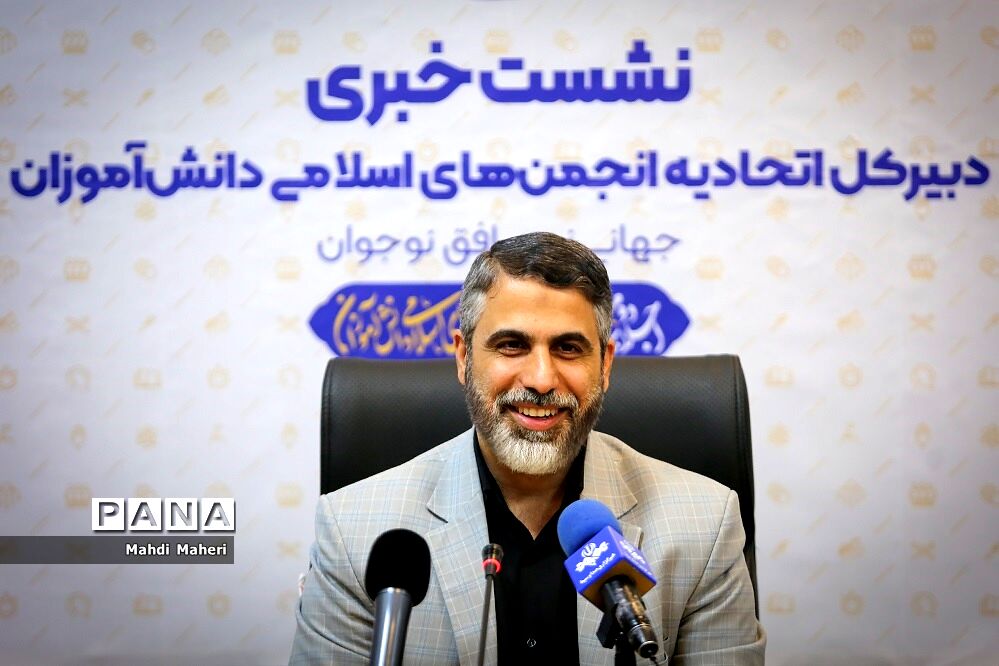 نشست خبری دبیرکل اتحادیه انجمن‌های اسلامی دانش‌آموزان