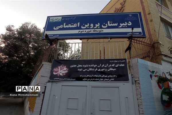 برگزاری طرح گام‌های عاشقی در دبیرستان پروین اعتصامی