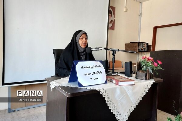 برگزاری جلسه کارگروه ماده ۱۸ سرویس مدارس در آموزش و پرورش رودهن