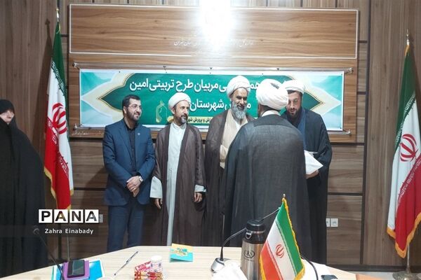 نشست هم‌اندیشی مربیان تربیتی طرح امین مدارس آموزش و پرورش ملارد