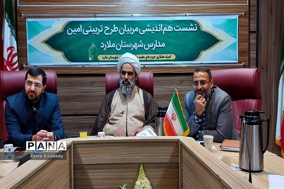 نشست هم‌اندیشی مربیان تربیتی طرح امین مدارس آموزش و پرورش ملارد