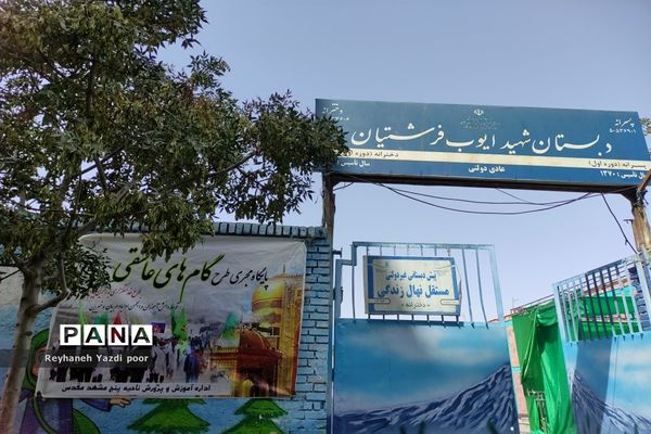 افتتاحیه طرح گام‌های عاشقی مدارس ناحیه ۵