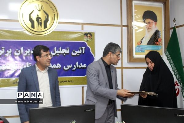 آیین تجلیل از مدیران برتر مدارس همدل استان بوشهر