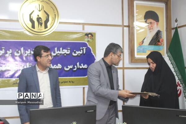 آیین تجلیل از مدیران برتر مدارس همدل استان بوشهر