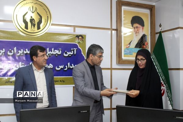 آیین تجلیل از مدیران برتر مدارس همدل استان بوشهر