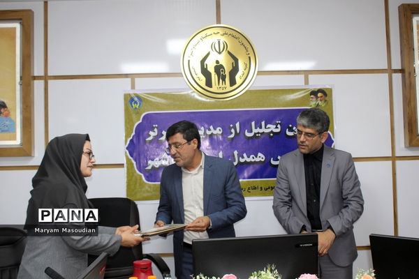 آیین تجلیل از مدیران برتر مدارس همدل استان بوشهر