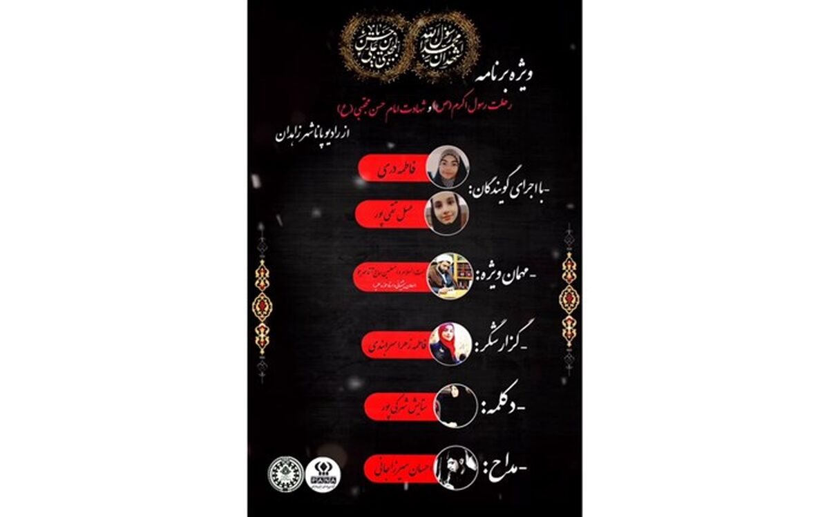 رادیو پانا استان سیستان وبلوچستان منتشر شد/فیلم