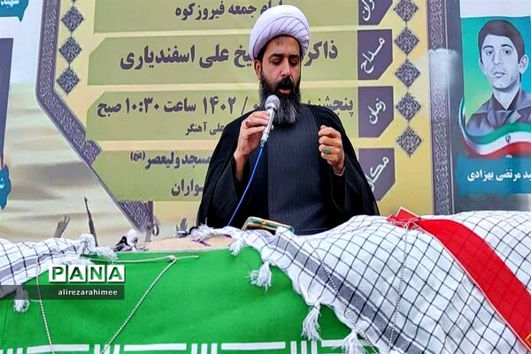 برگزاری یادواره شهدای گرانقدر روستاهای شهرستان فیروزکوه
