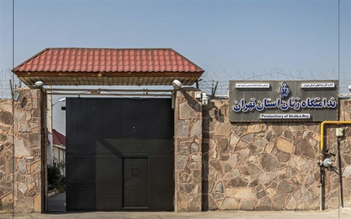 شرایط زندان زنان تهران عادی است