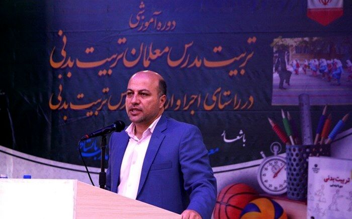 فعالیت حدود ۳۳ هزار معلم تربیت بدنی در مدارس کشور در راستای ارتقای سلامت دانش‌آموزان