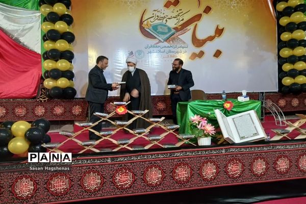 مراسم افتتاحیه مرکز تخصصی حفظ قرآن‌کریم بینات اسلامشهر