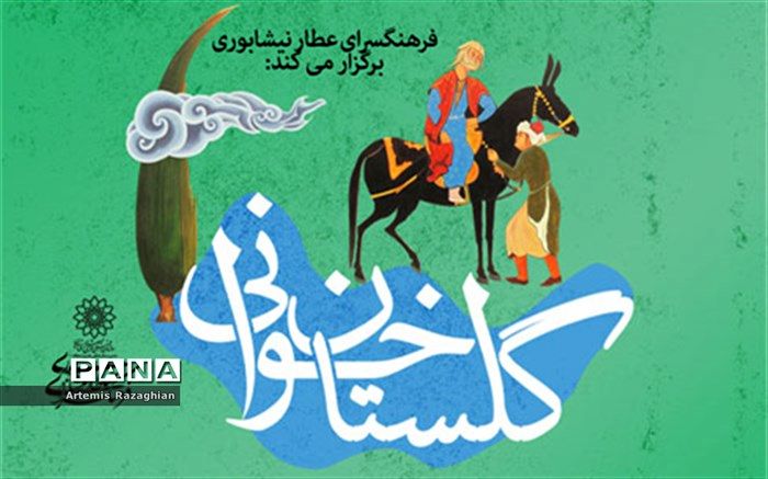 روایت‌گری حکایات گلستان سعدی