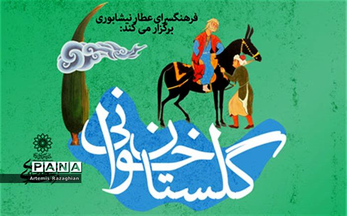 روایت‌گری حکایات گلستان سعدی