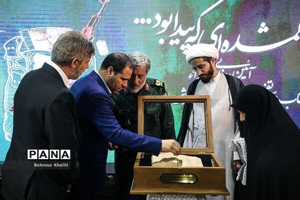 آیین رونمایی از کتاب تفحص‌شده «گمشده‌ای که پیدا بود»