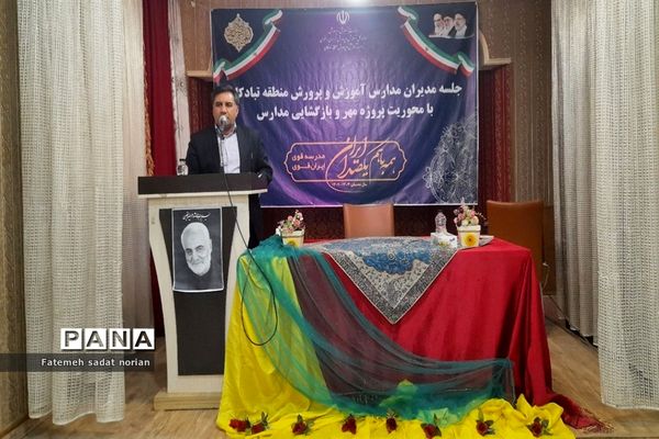 جلسه مدیران مدارس آموزش و پرورش منطقه تبادکان با محوریت پروژه مهر و بازگشایی مدارس
